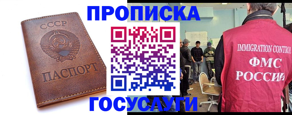 прописка для работы в Изобильном