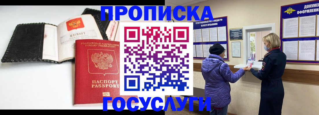 прописка штамп в Изобильном