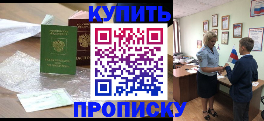 прописка для работы в Изобильном
